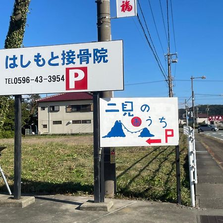 Appartamento 民泊　二見のおうち Hutami Esterno foto