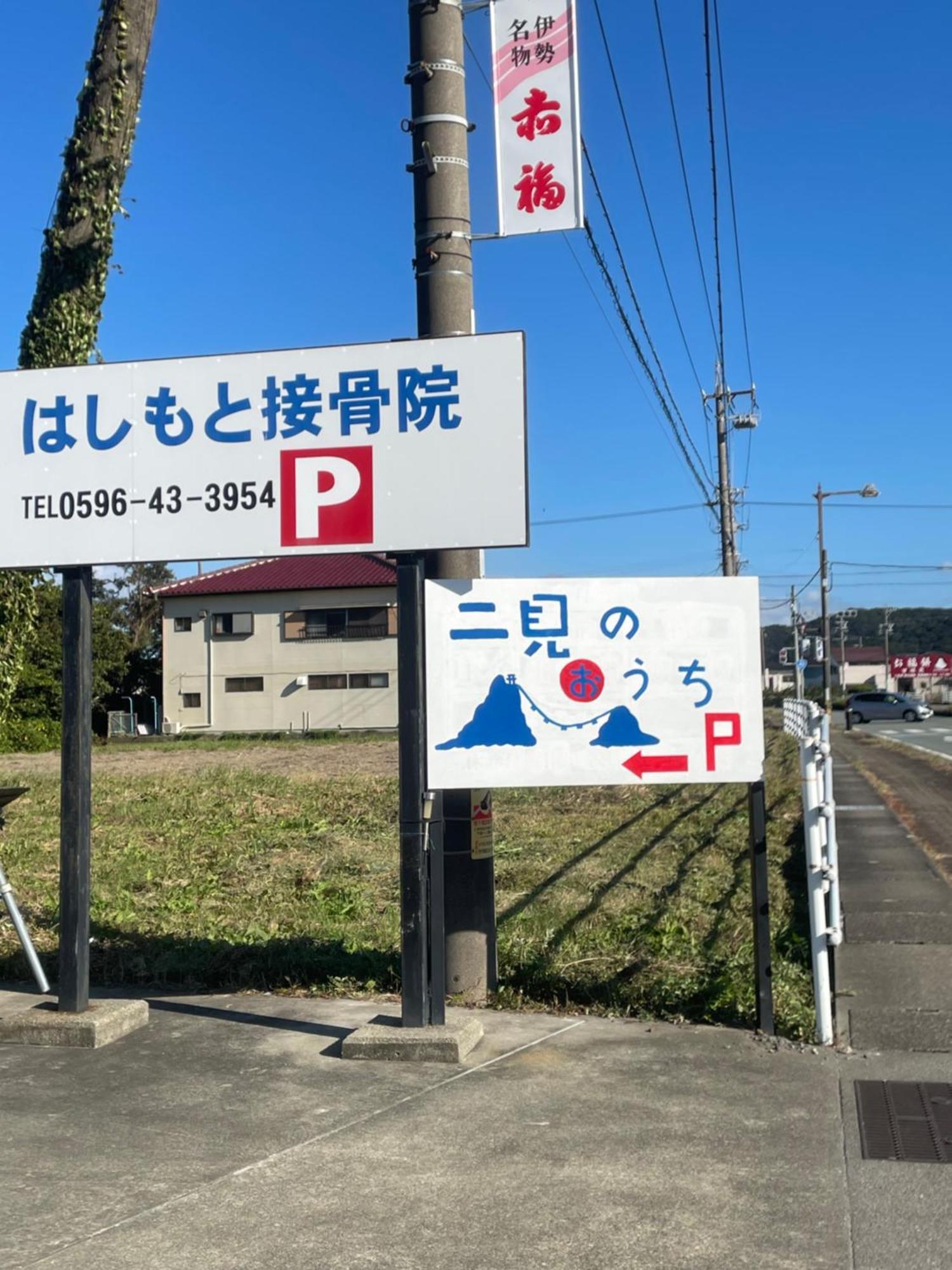 Appartamento 民泊　二見のおうち Hutami Esterno foto